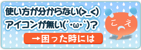 困った時には